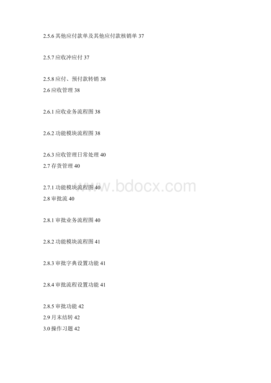 会计账务培训笔记文档格式.docx_第3页