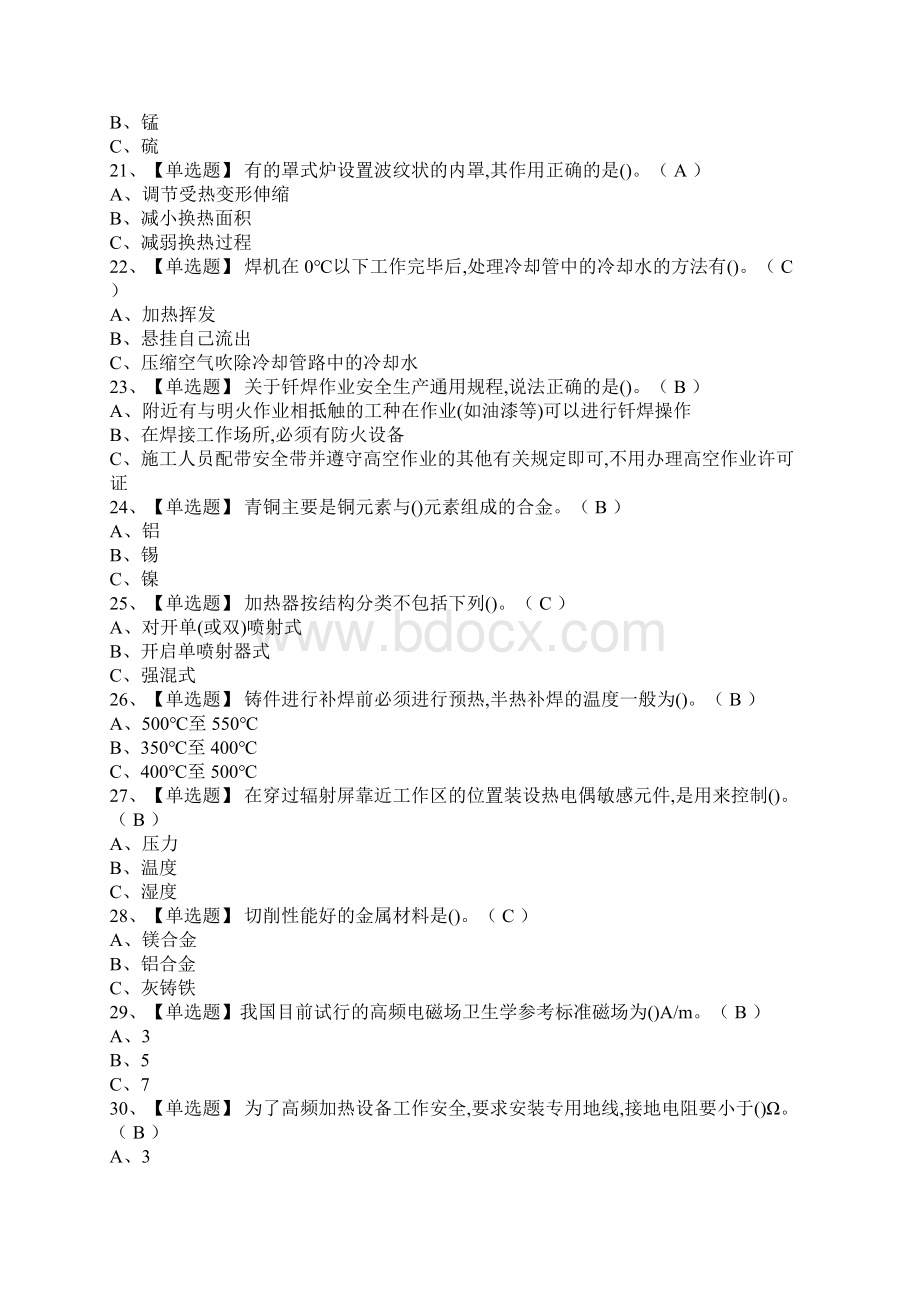 钎焊考试题共100题Word格式文档下载.docx_第3页