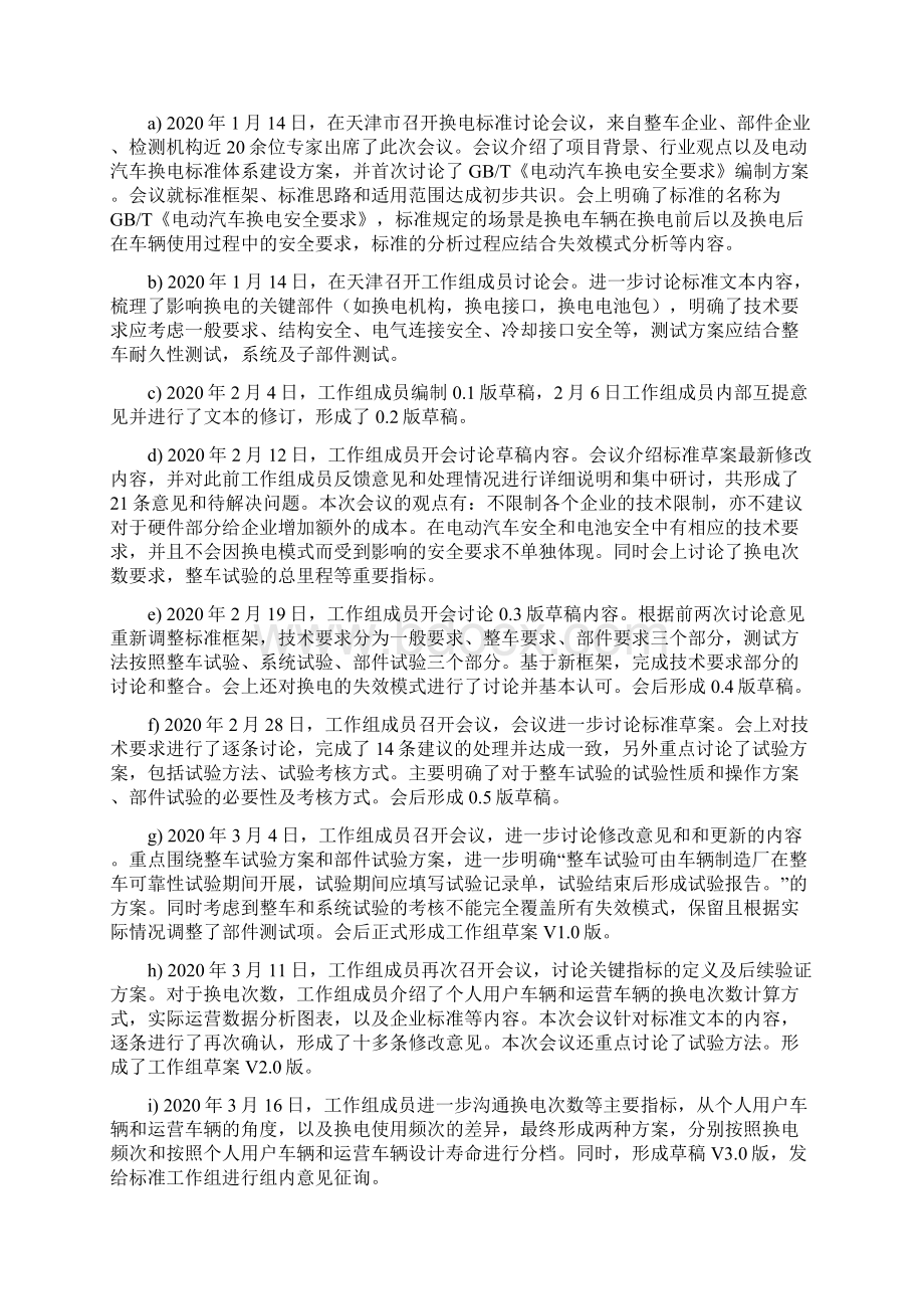 电动汽车动力仓通用要求编制说明.docx_第2页