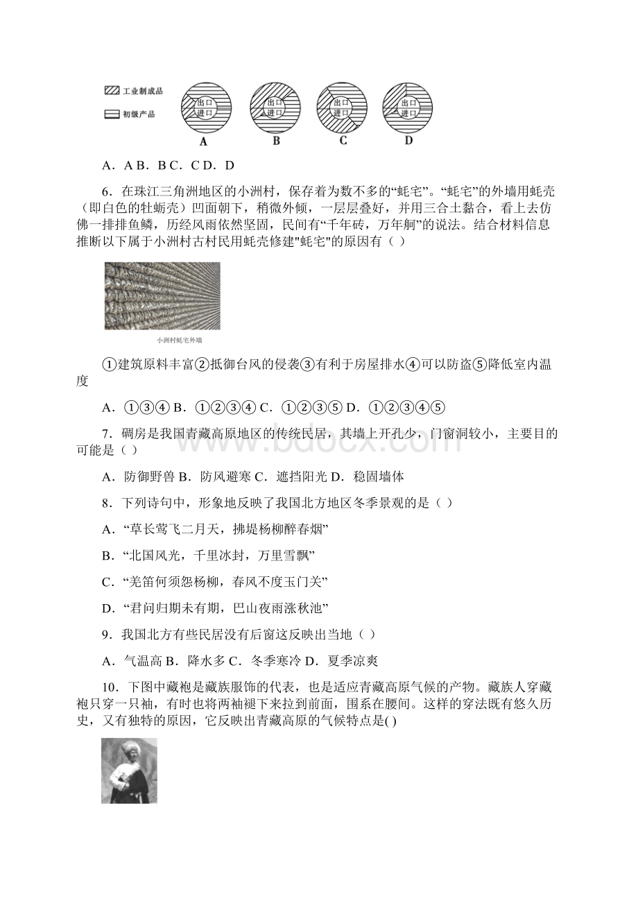 精品高中届高中地理一轮复习备考地理环境与区域发展专项练习.docx_第2页