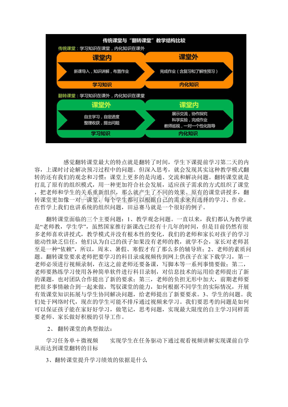 金陵著《翻转课堂与微课程教学法》教学文稿.docx_第2页