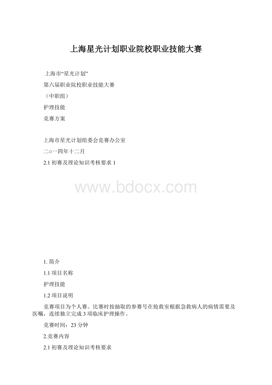 上海星光计划职业院校职业技能大赛Word文档下载推荐.docx_第1页