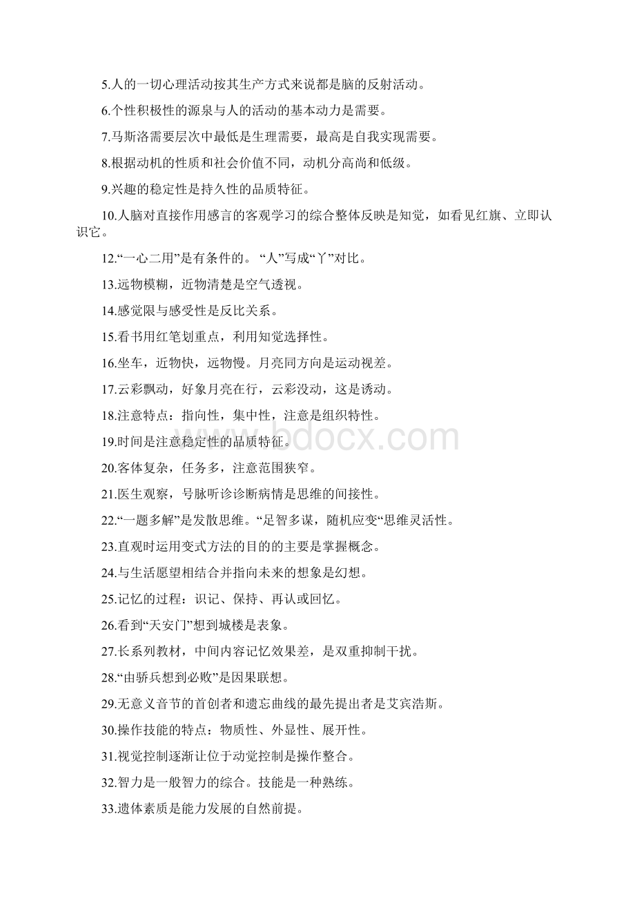 教育教学理论基础知识复习提纲.docx_第3页