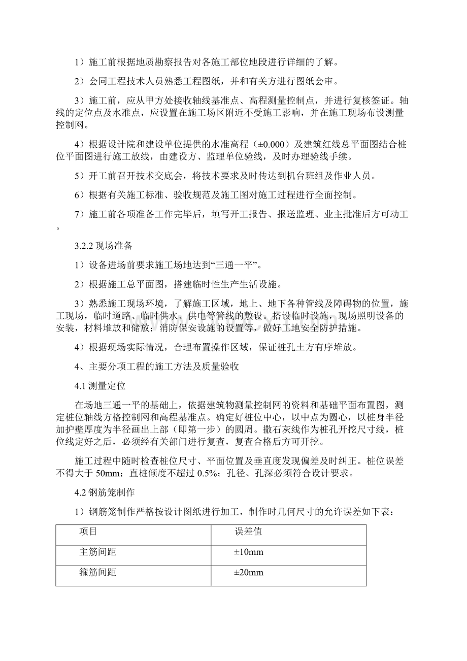 长螺旋钻孔灌注桩基础施工与方案.docx_第2页