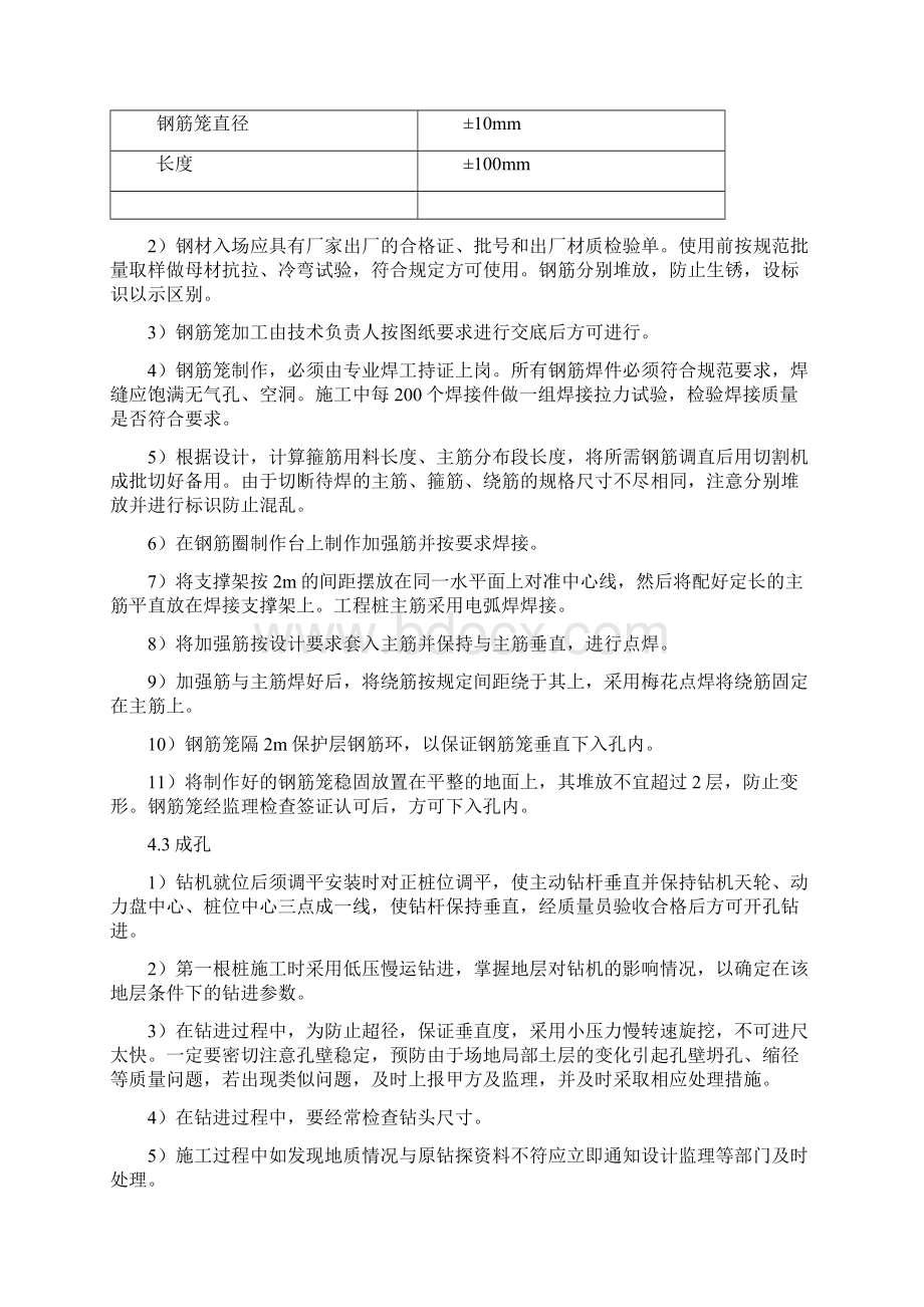 长螺旋钻孔灌注桩基础施工与方案.docx_第3页