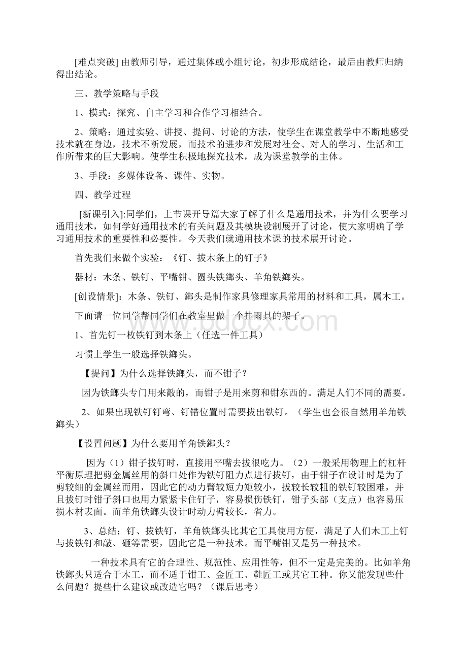 通用技术一教案全套加实验课时Word格式.docx_第2页