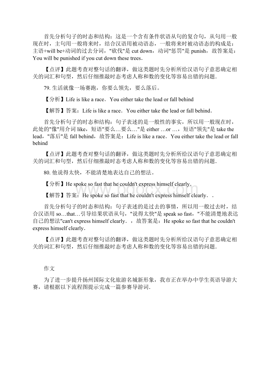 届中考英语专题复习江苏书面表达.docx_第2页