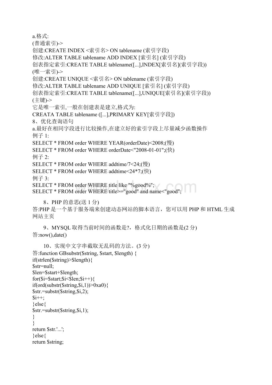 PHP常见面试题及答案.docx_第3页