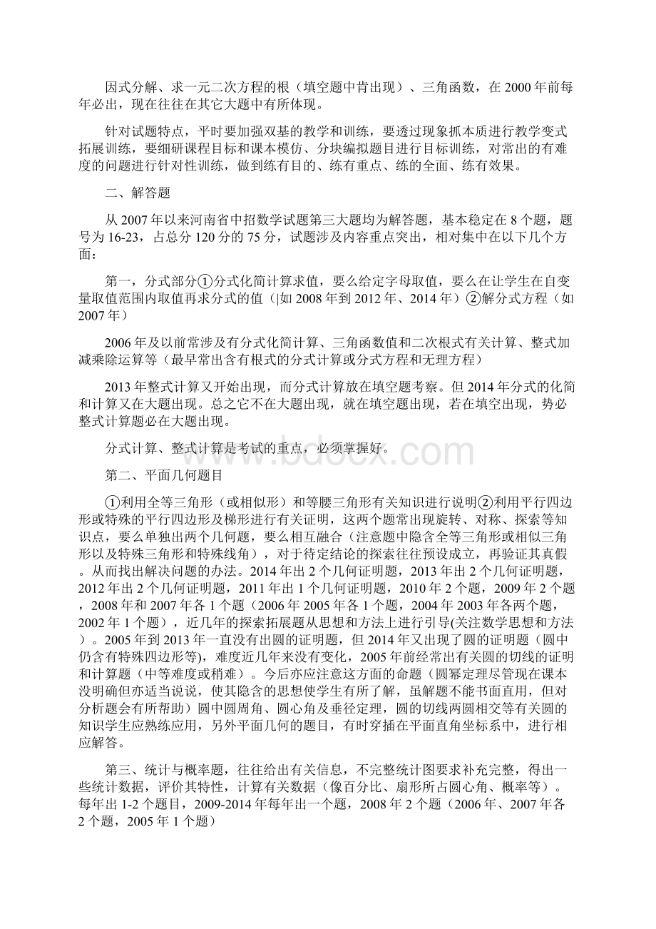 河南中招试题分析Word格式.docx_第2页