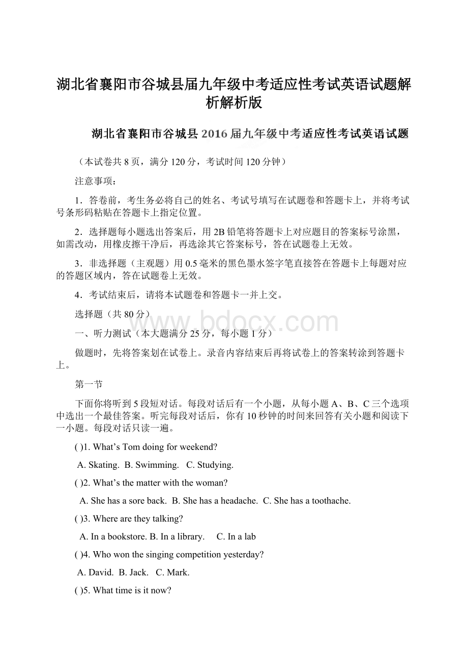 湖北省襄阳市谷城县届九年级中考适应性考试英语试题解析解析版Word文档下载推荐.docx