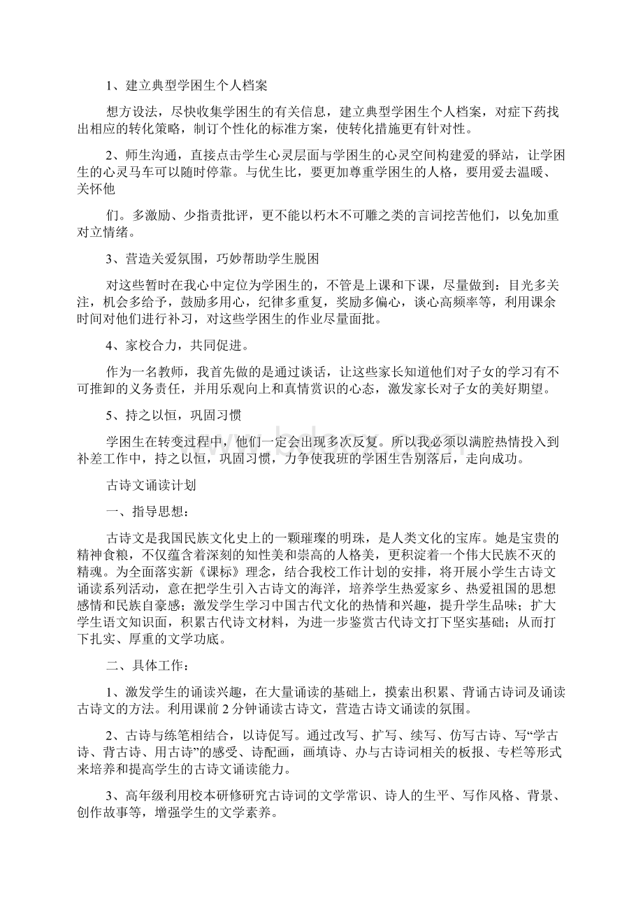 文明礼仪古文综述Word格式文档下载.docx_第3页