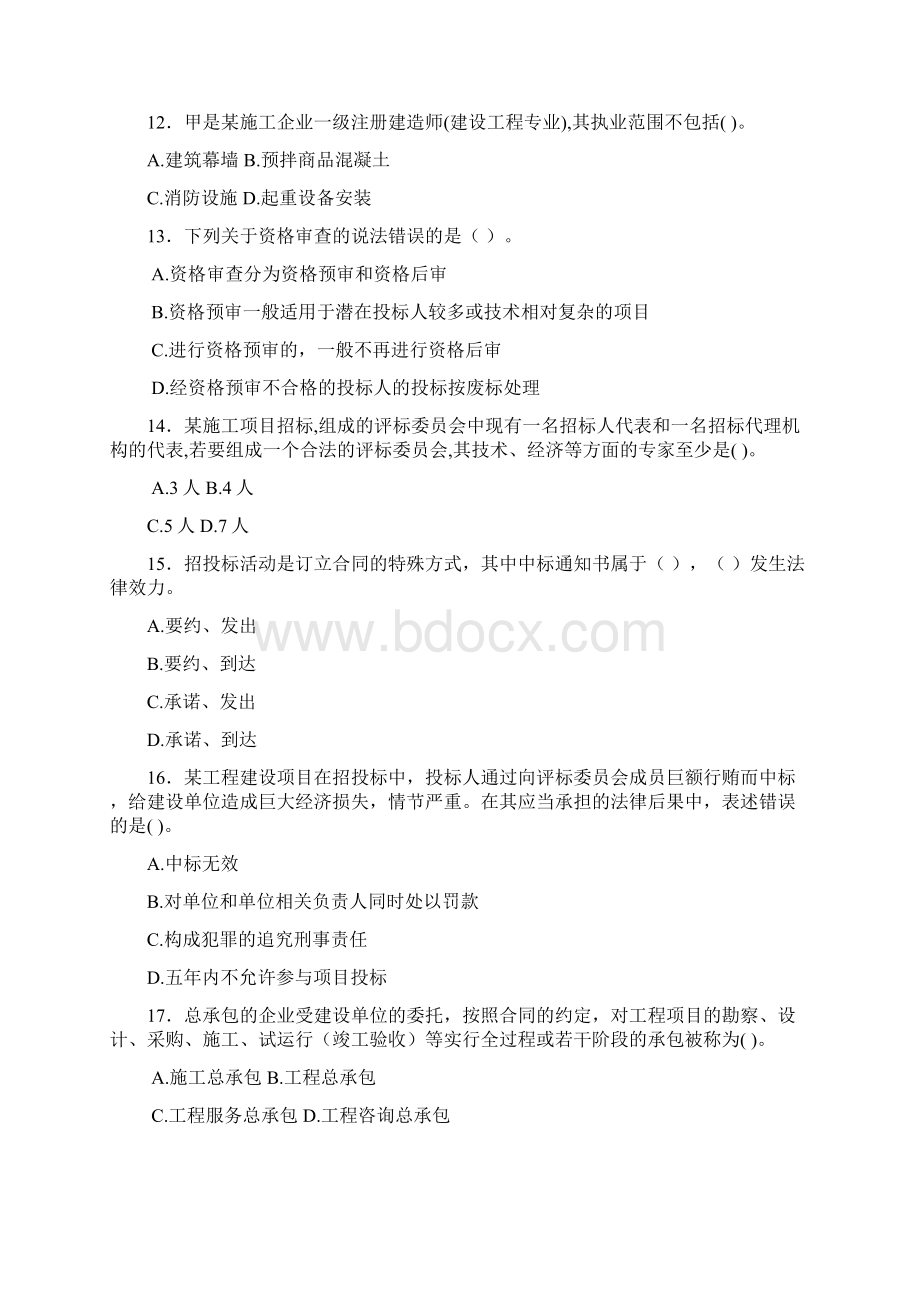 一级建造师法规习题三.docx_第3页