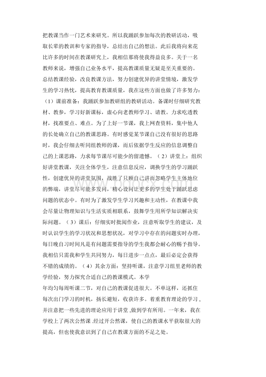 新教师转正工作计划规划方案文档格式.docx_第2页