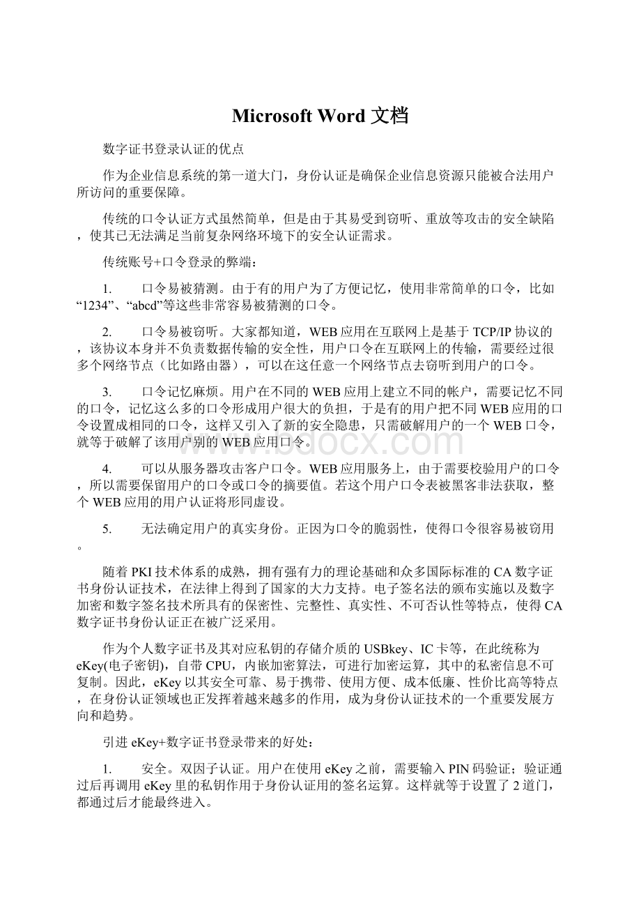 Microsoft Word 文档Word下载.docx_第1页