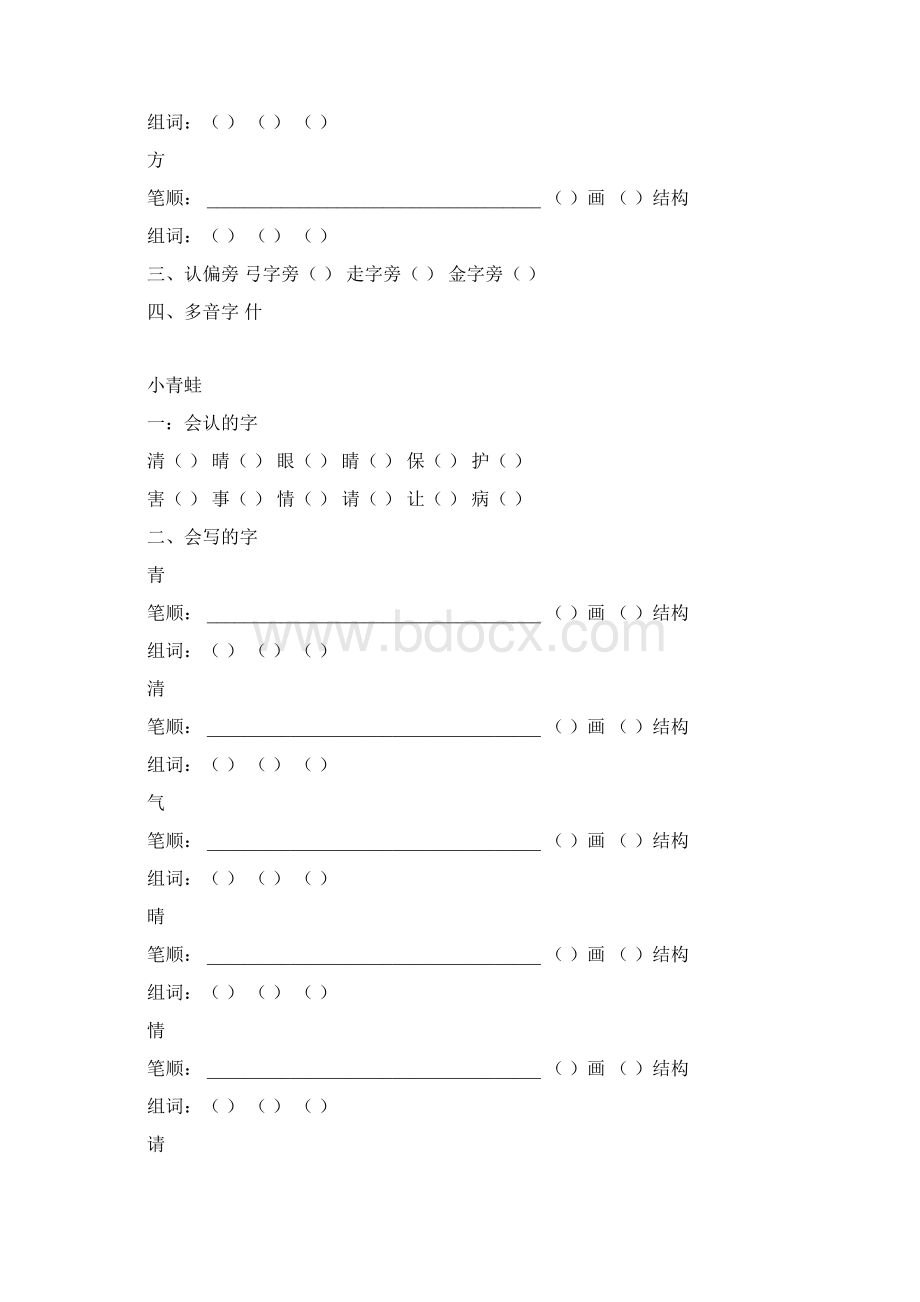 一年级下册寒假班语文Word下载.docx_第3页