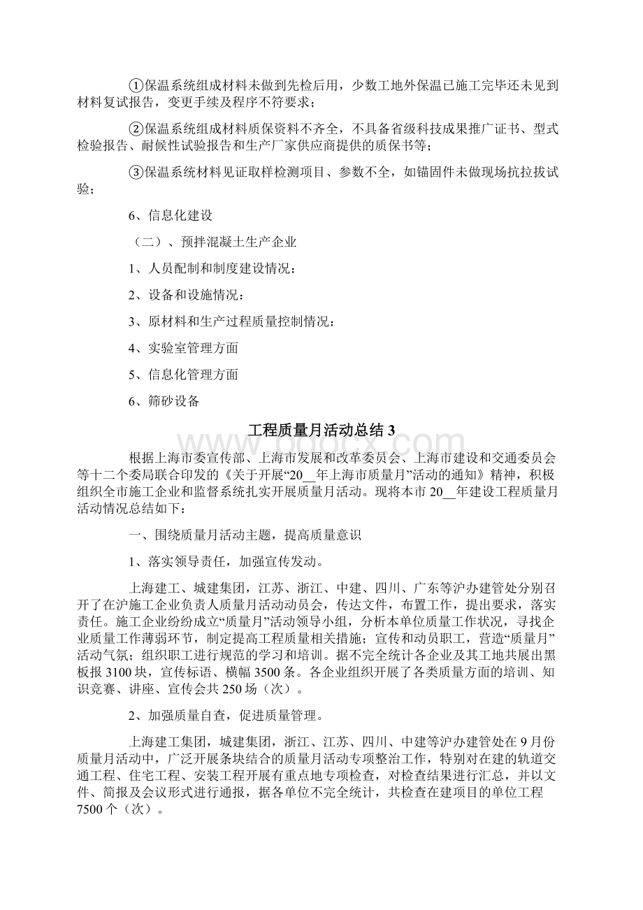 工程质量月活动总结6篇.docx_第3页