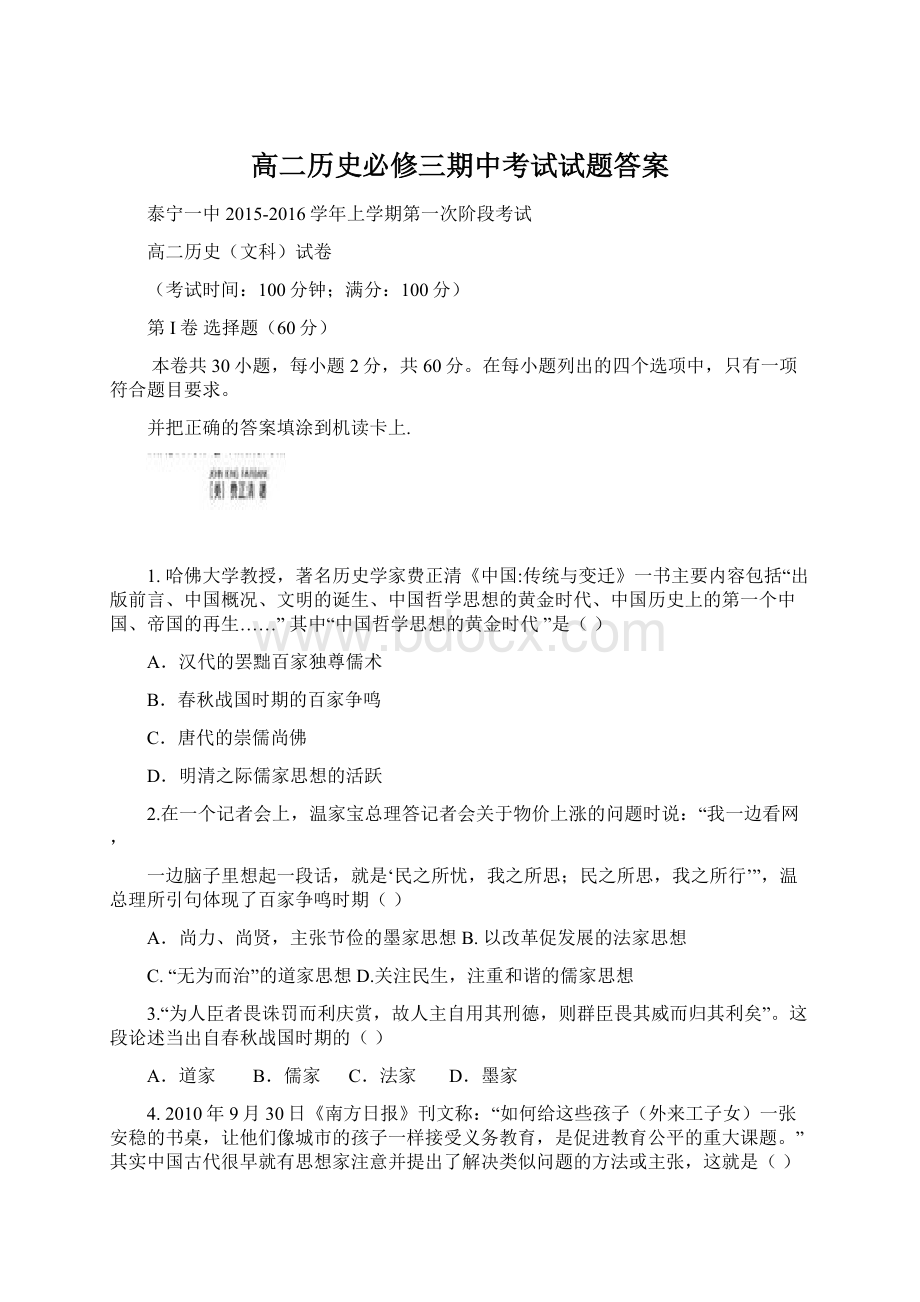 高二历史必修三期中考试试题答案Word文档格式.docx_第1页