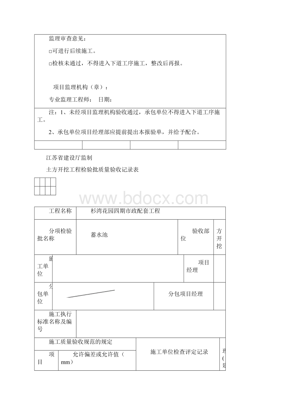 蓄水池施工工序资料.docx_第2页