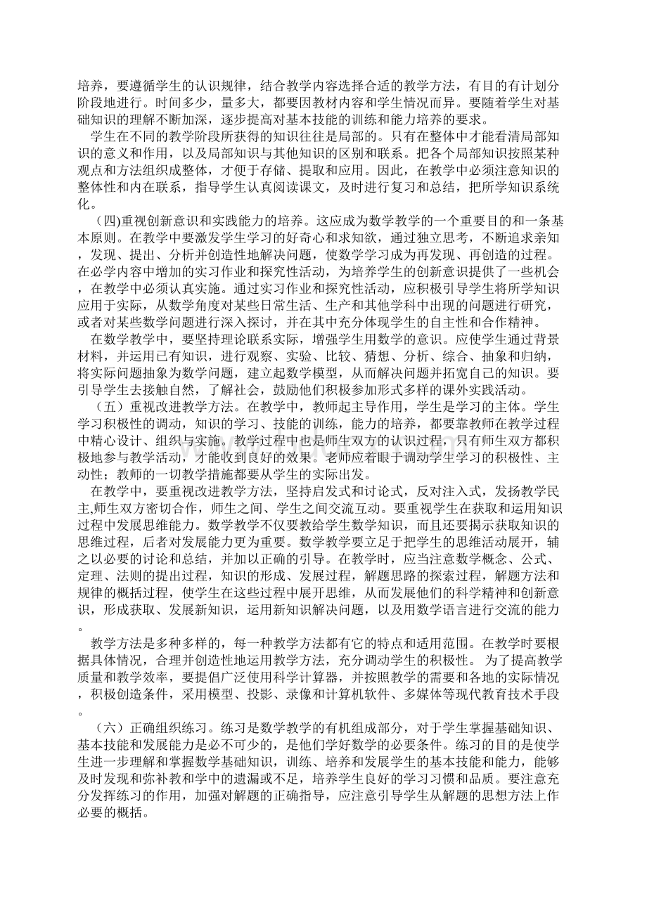 初中数学教学大纲Word文件下载.docx_第3页