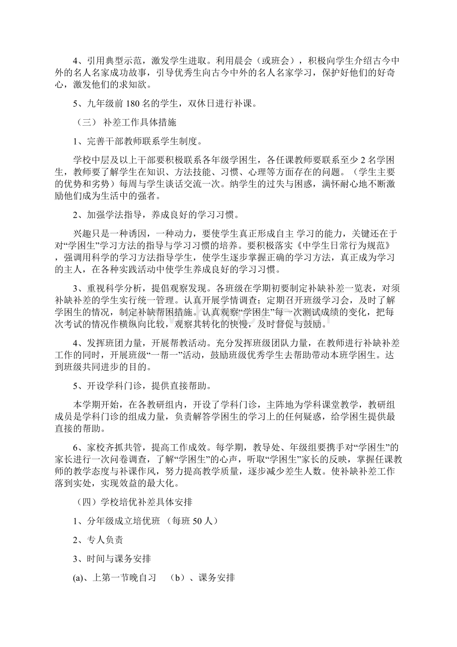 初中培优转差实施方案.docx_第2页