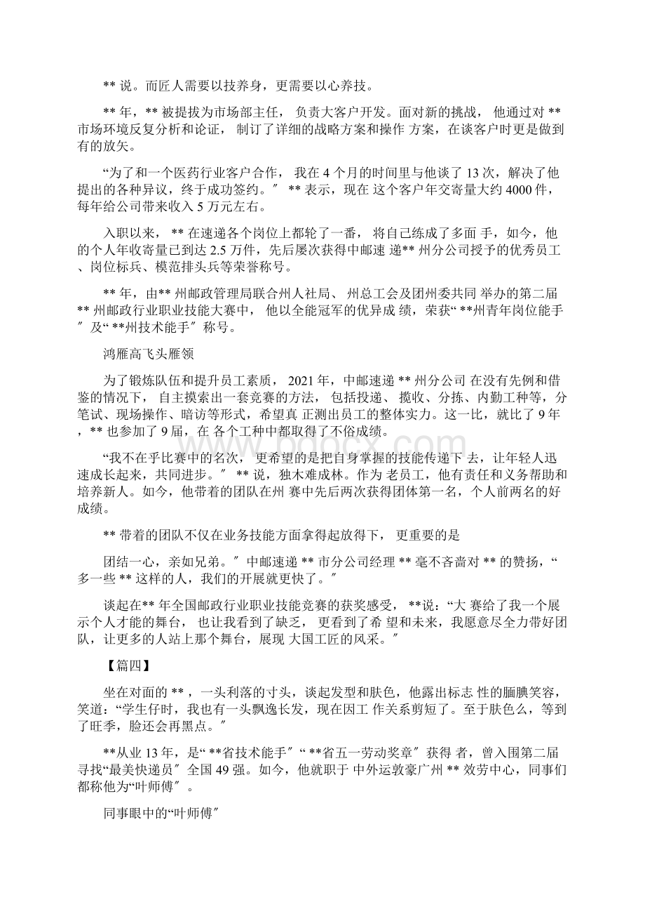 优秀快递员事迹合集6篇Word格式文档下载.docx_第3页