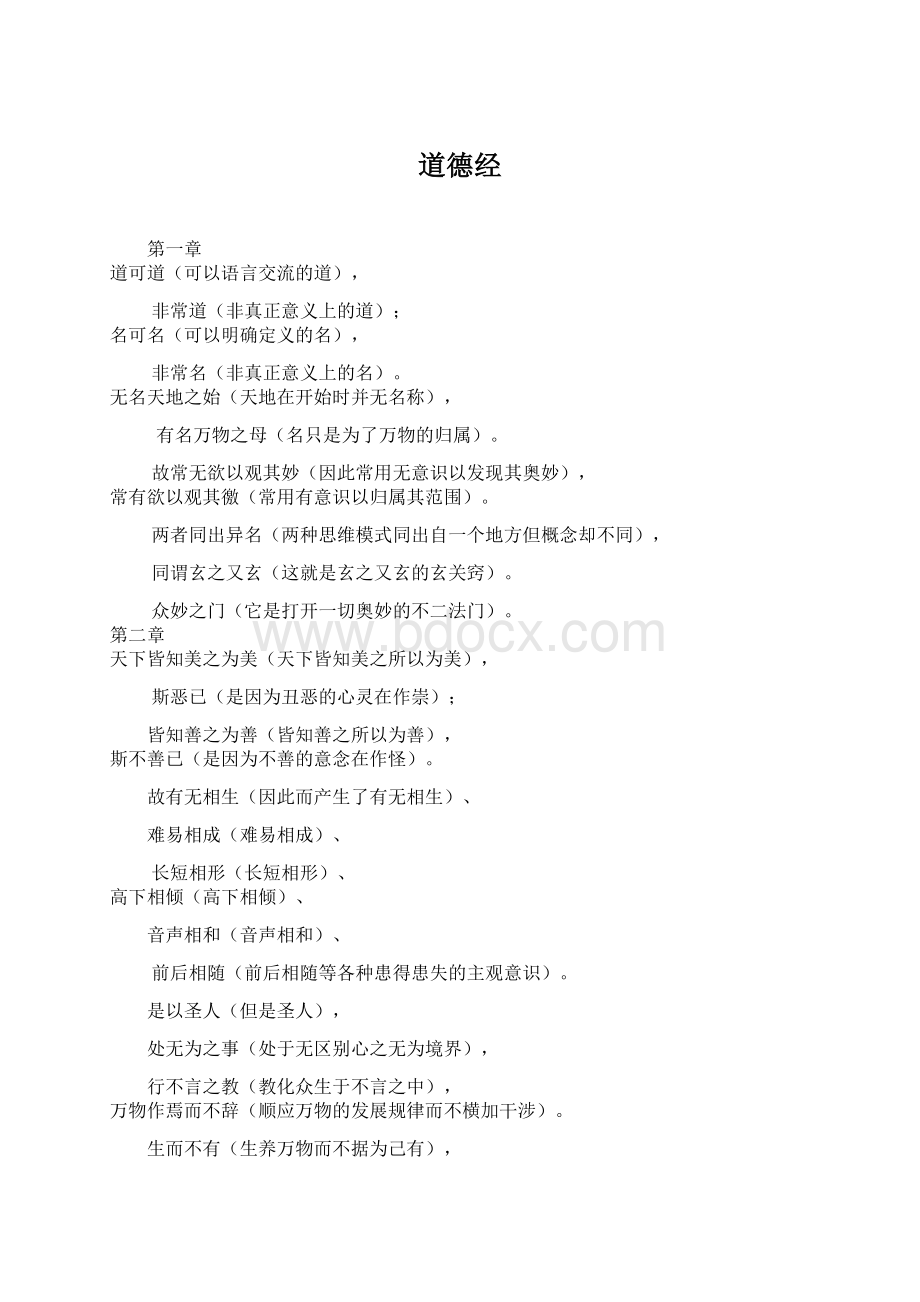 道德经Word格式.docx