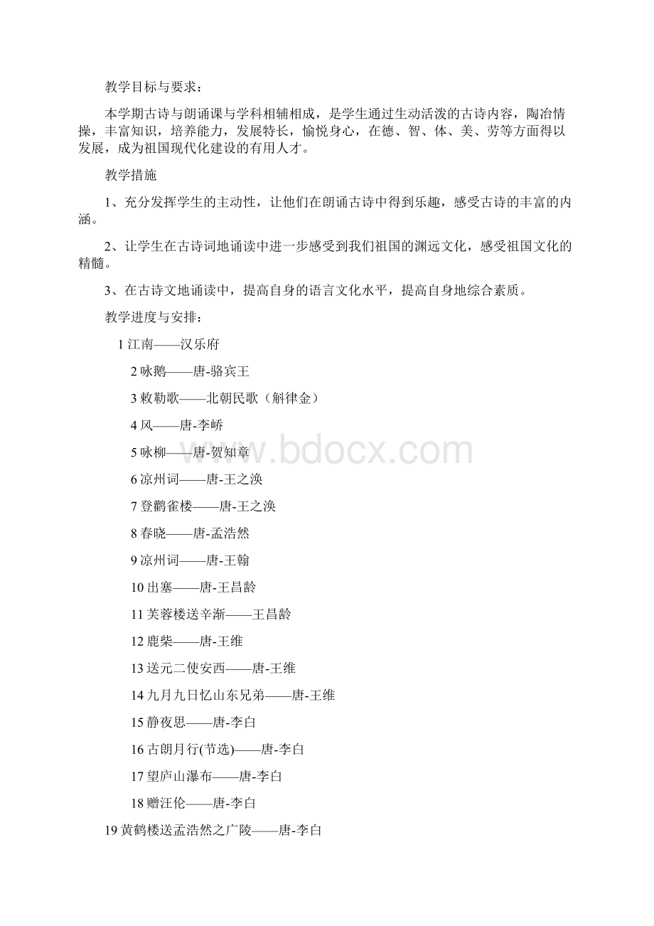 最新四年级古诗与朗诵社团教案.docx_第2页