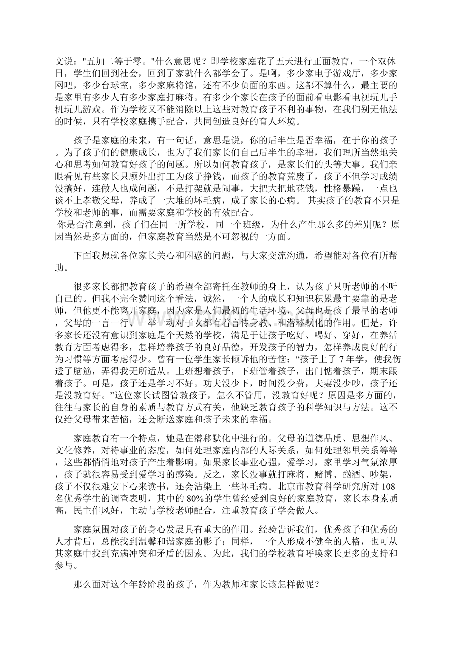 家长会5文档格式.docx_第2页