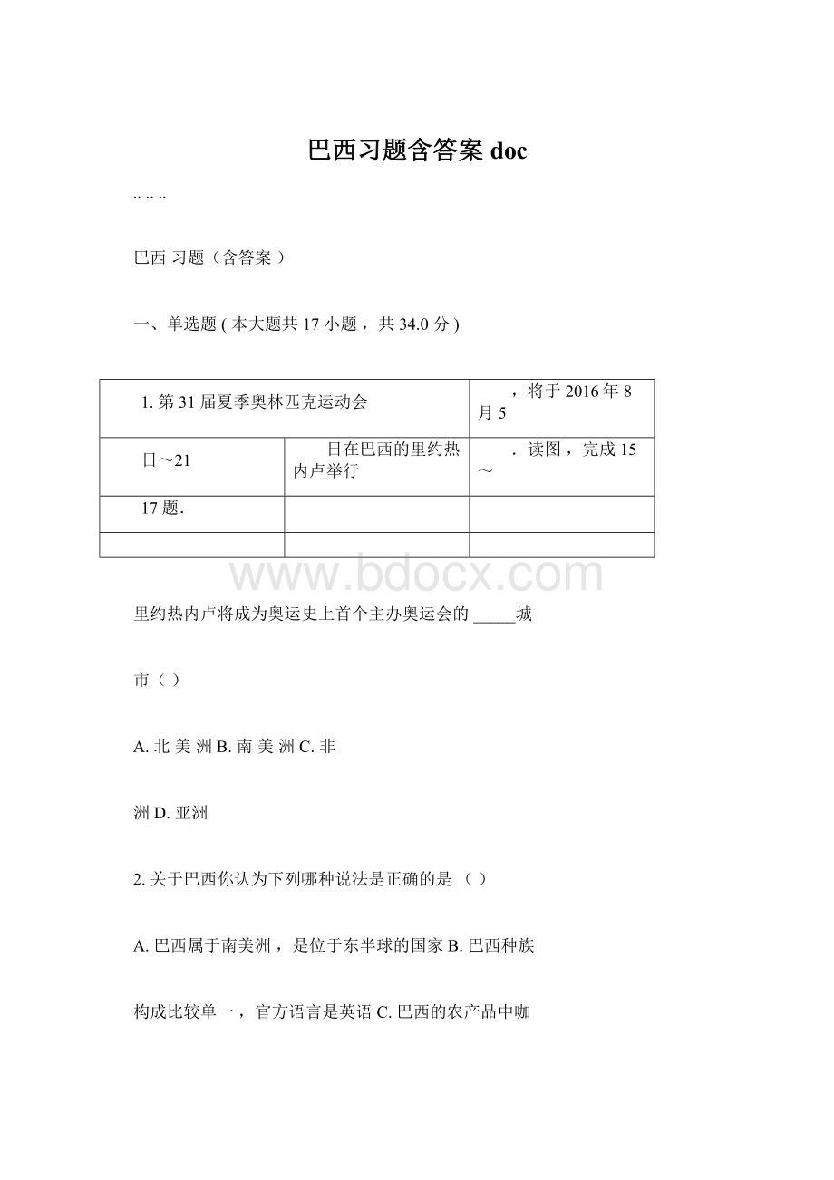 巴西习题含答案docWord文件下载.docx_第1页