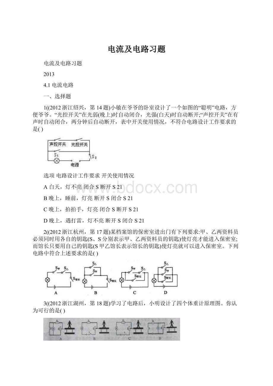 电流及电路习题.docx