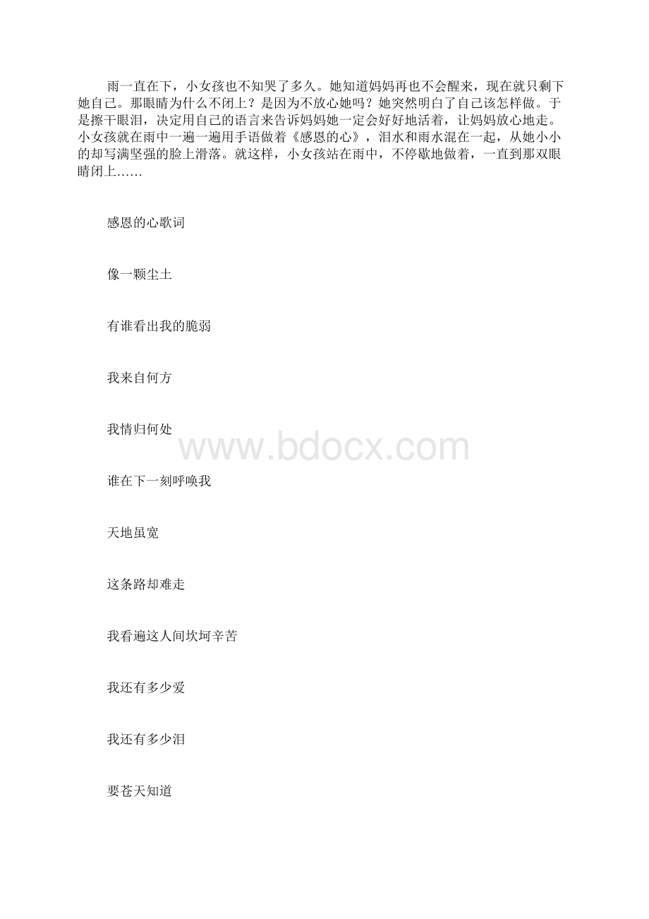 感恩节活动主题与活动方案文档格式.docx_第3页