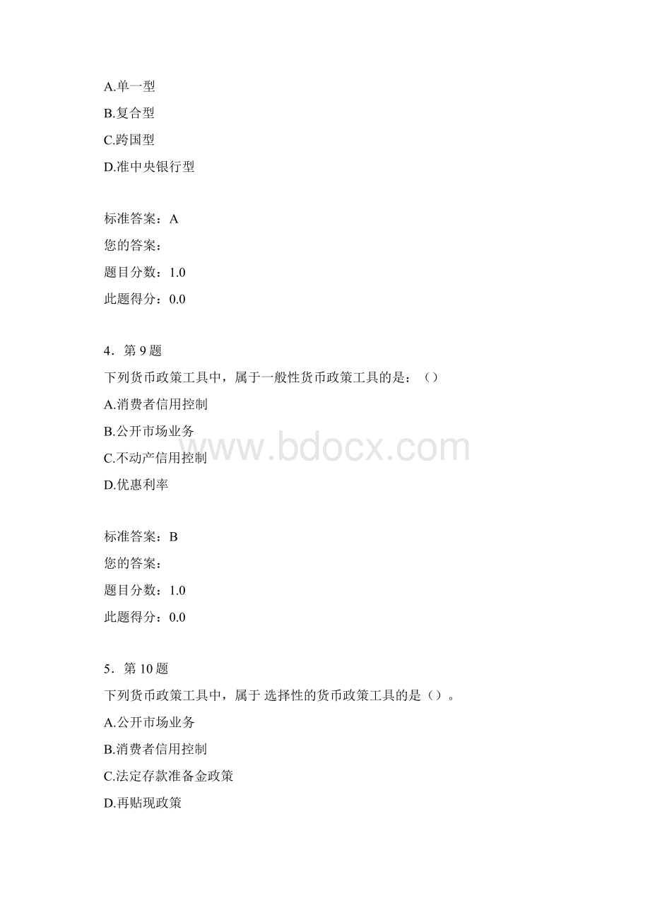 练习《货币银行学》Word格式文档下载.docx_第2页