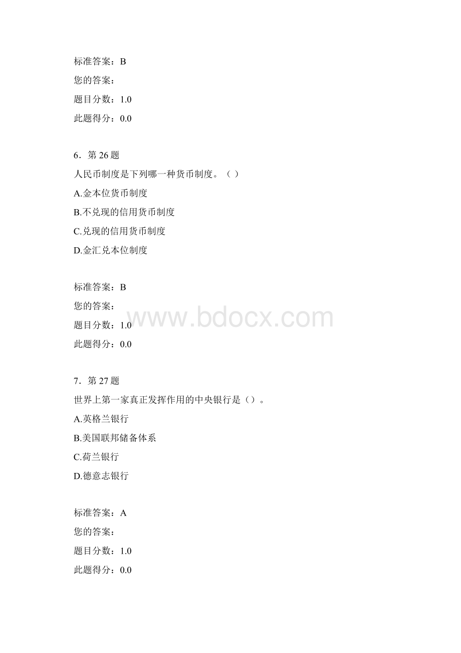 练习《货币银行学》Word格式文档下载.docx_第3页