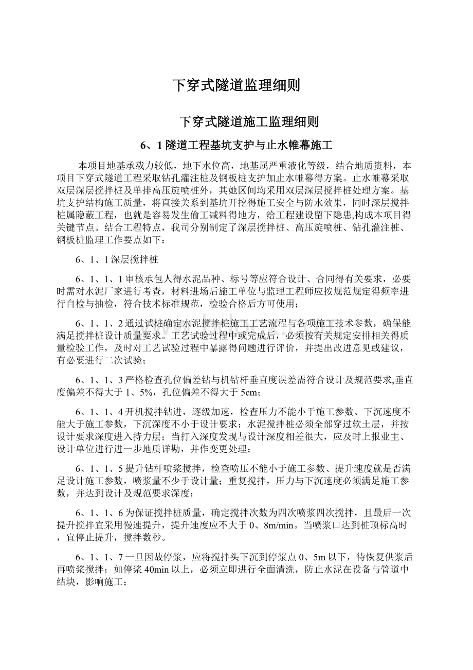 下穿式隧道监理细则.docx_第1页