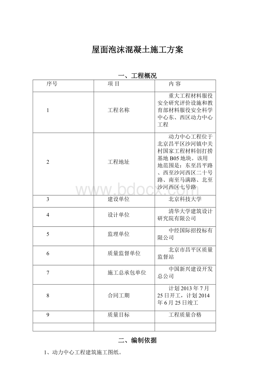 屋面泡沫混凝土施工方案.docx_第1页