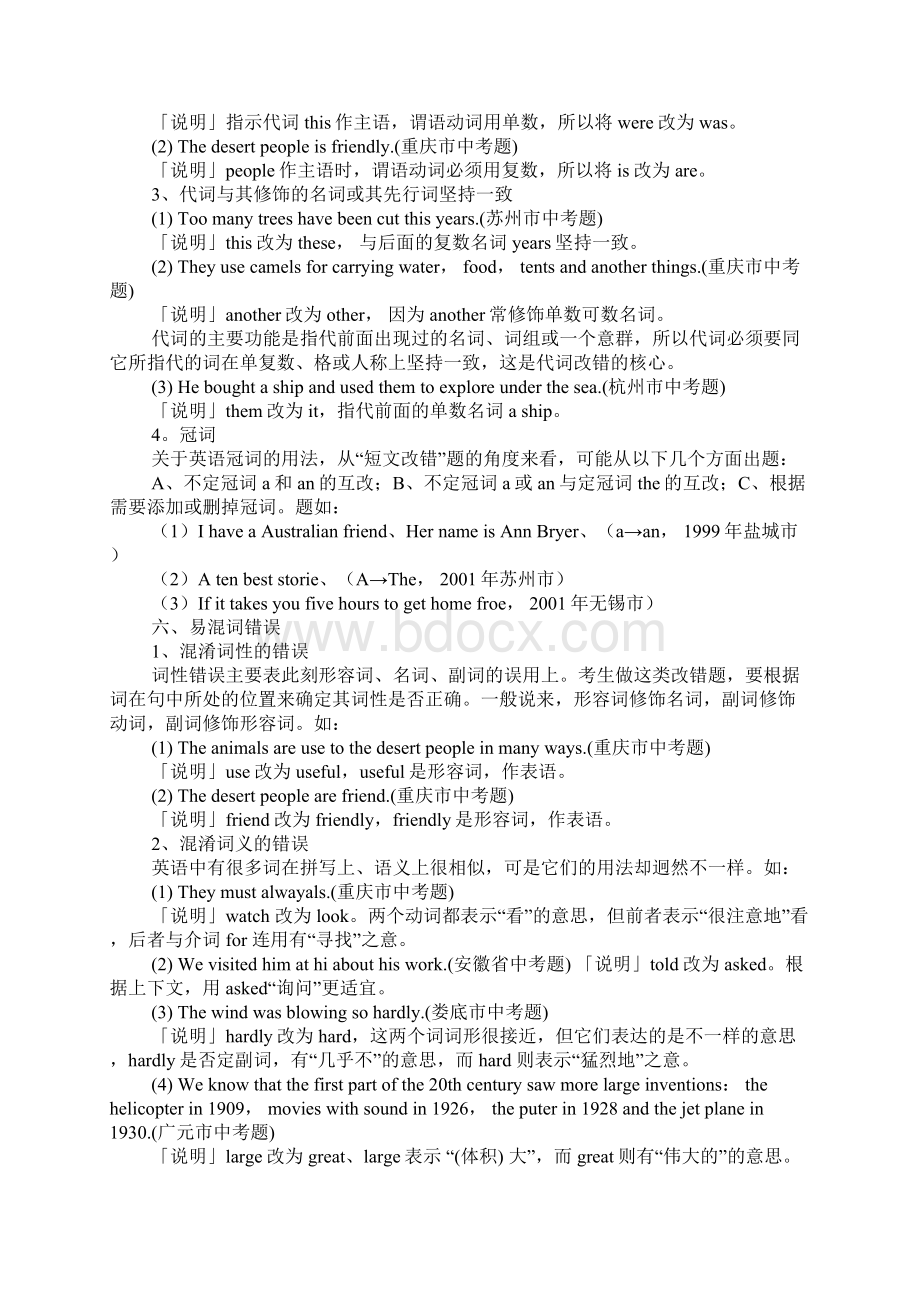 英语句子改错Word格式.docx_第3页