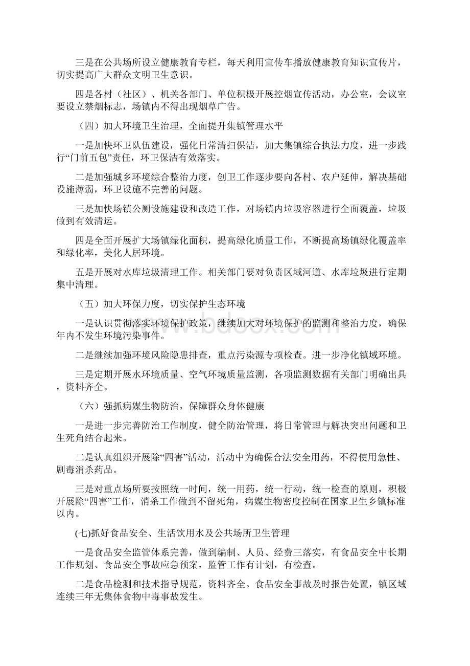 创建国家卫生乡镇工作计划与创建学习型党组织计划汇编.docx_第2页