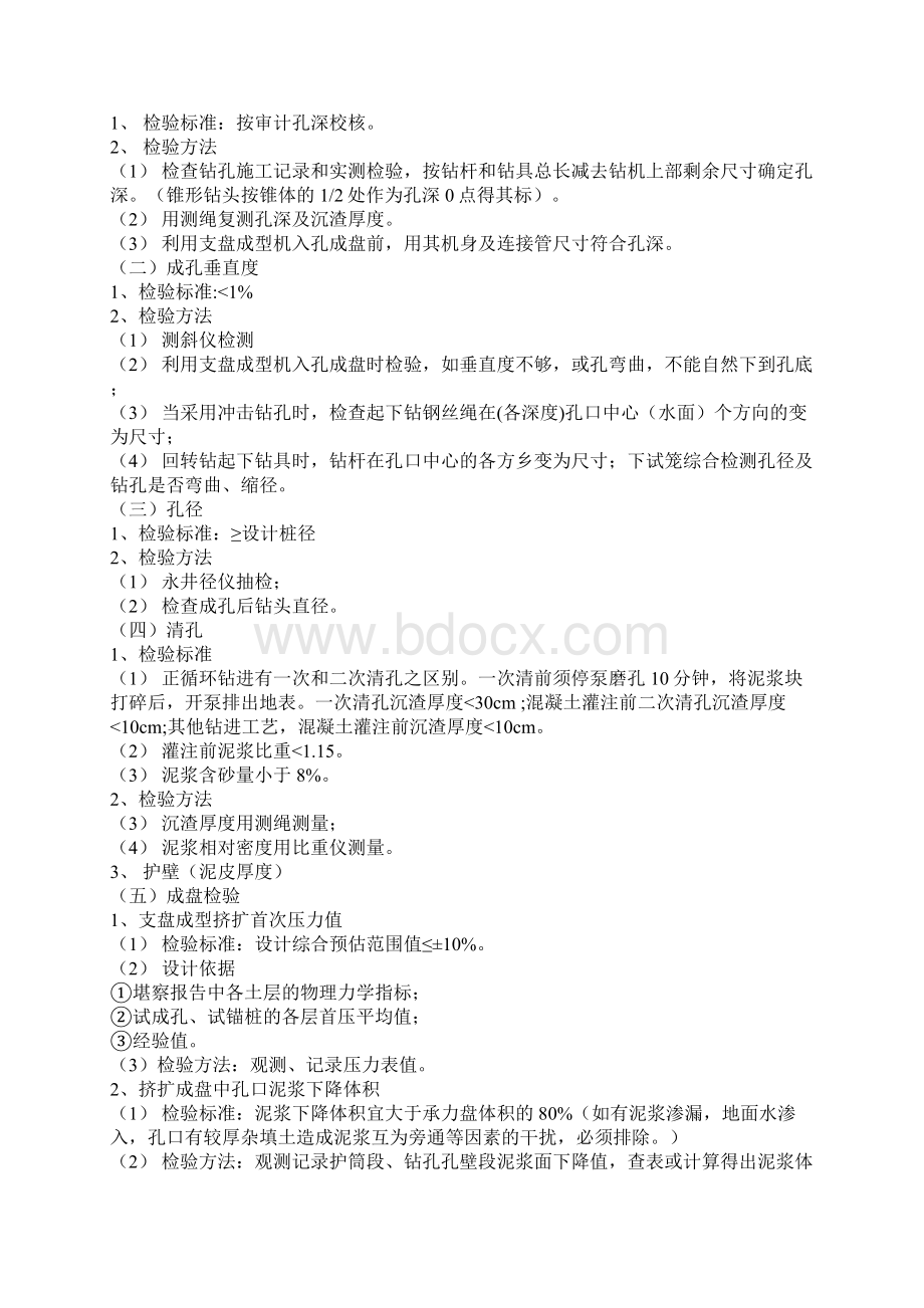 灌注桩成孔施工的允许偏差精编版Word文档下载推荐.docx_第3页