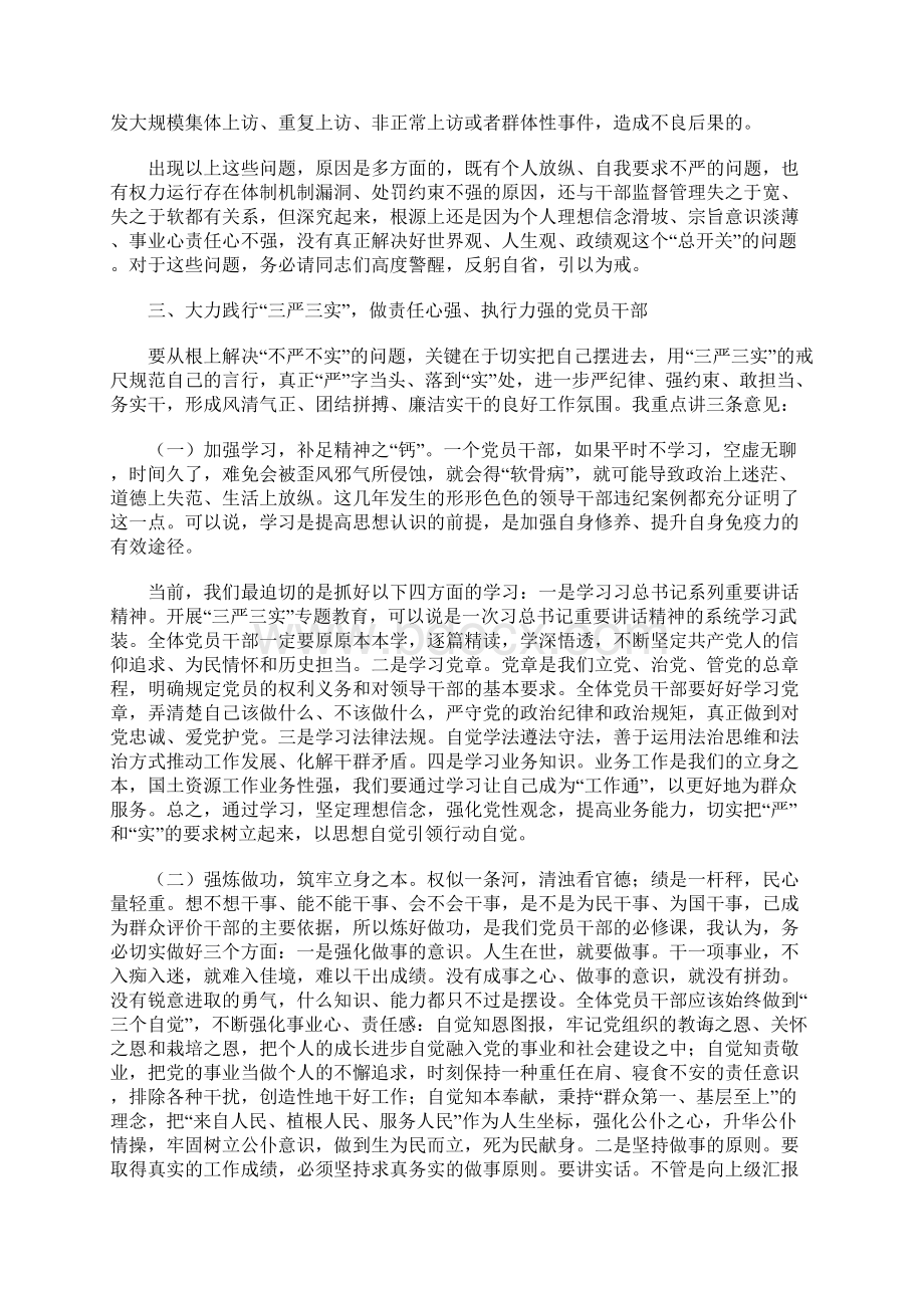 推荐 市国土局局长自觉践行三严三实做责任心强执行力强的党员干部党课讲稿Word下载.docx_第3页