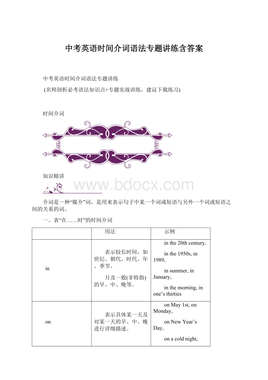 中考英语时间介词语法专题讲练含答案Word文件下载.docx