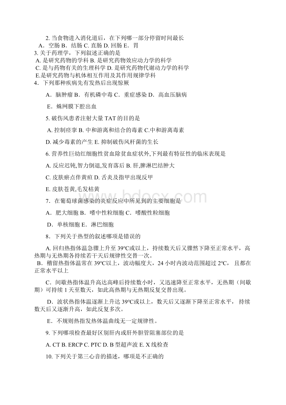 医师专业科目代码201.docx_第2页