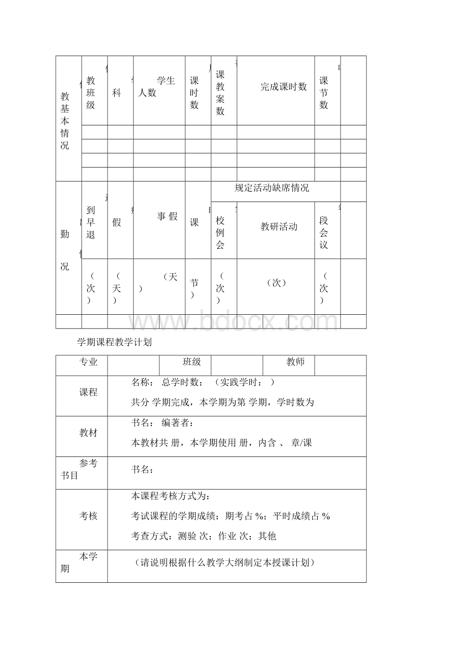 中职学校教师工作手册29Word下载.docx_第3页