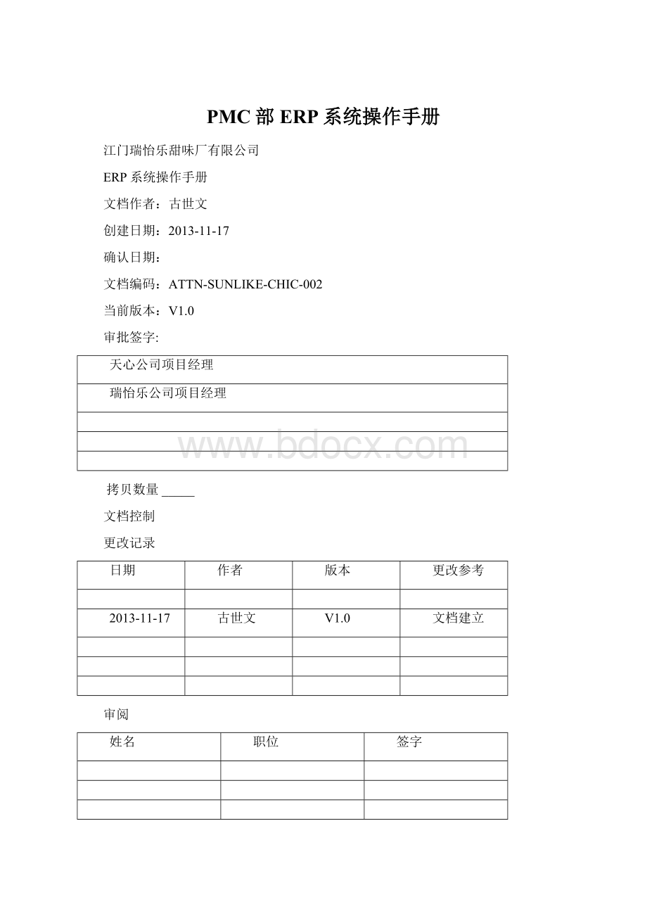 PMC部ERP系统操作手册.docx_第1页