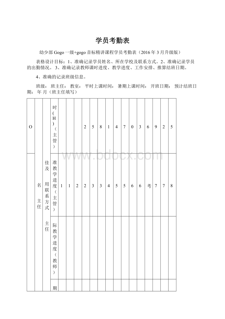 学员考勤表.docx