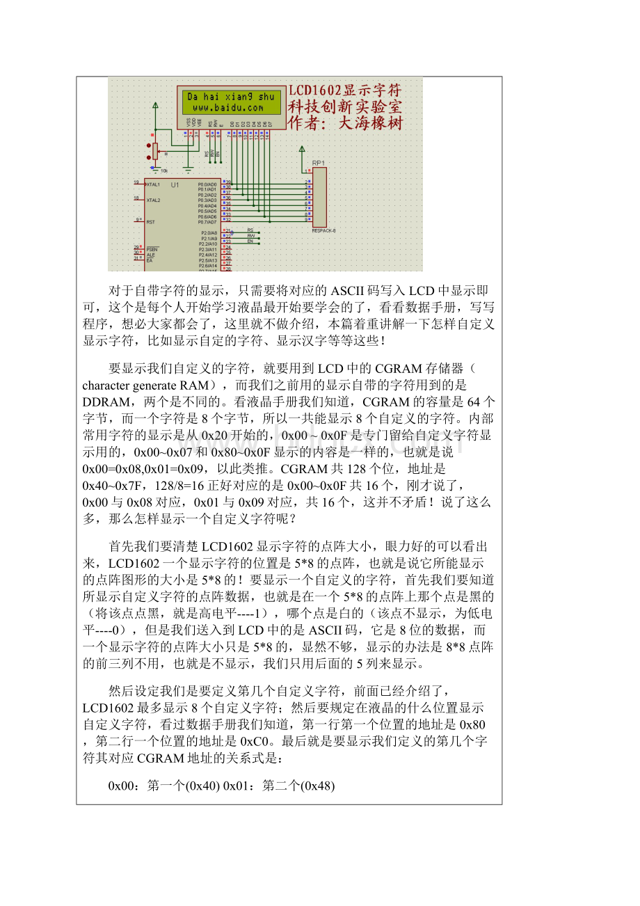 LCD1602显示自定义字符及汉字.docx_第2页