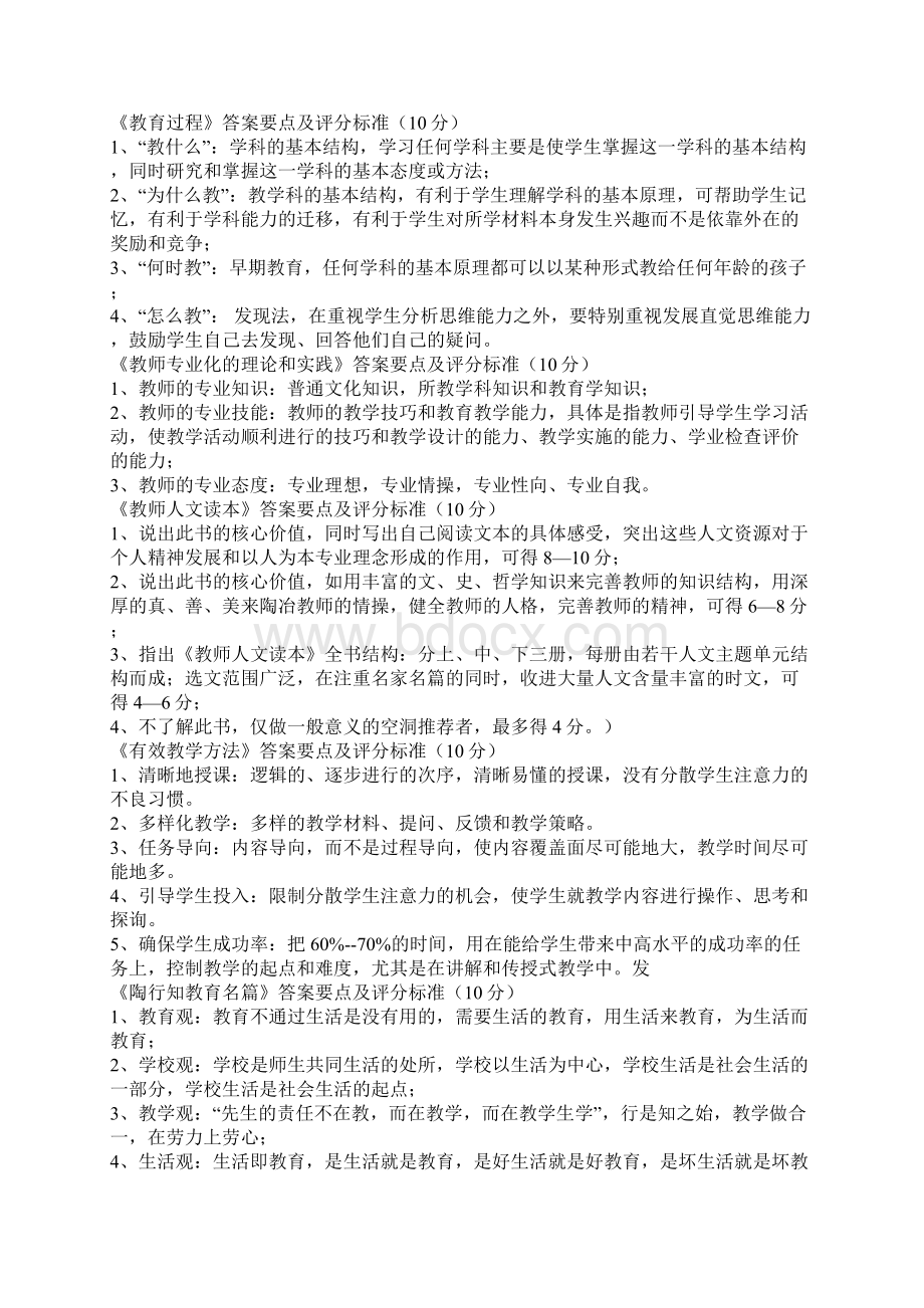 Oywnma新课程改革及新课程理念测试题Word文件下载.docx_第2页