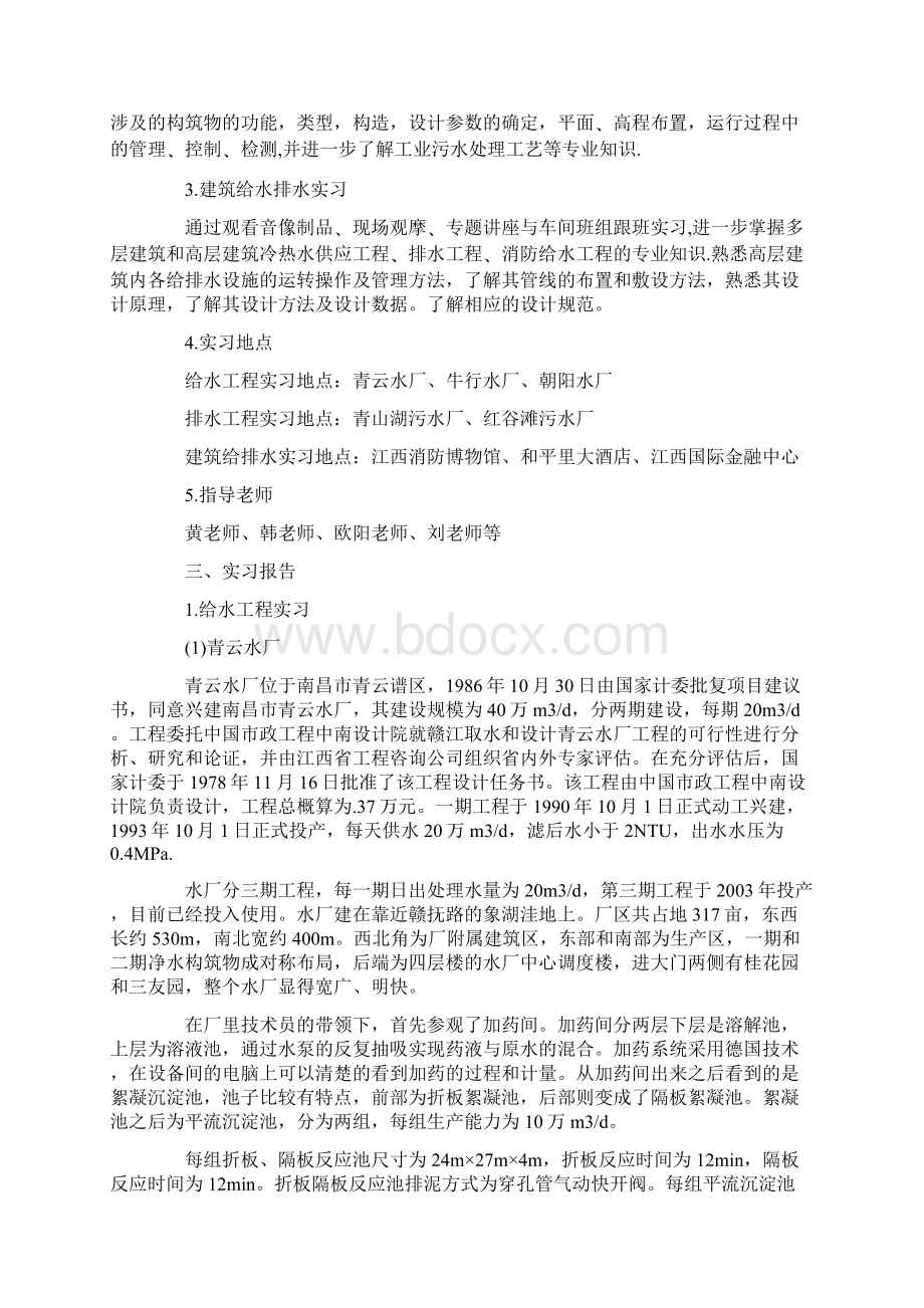 给排水实习报告范文5000字.docx_第2页