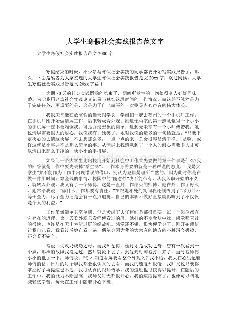 大学生寒假社会实践报告范文字.docx