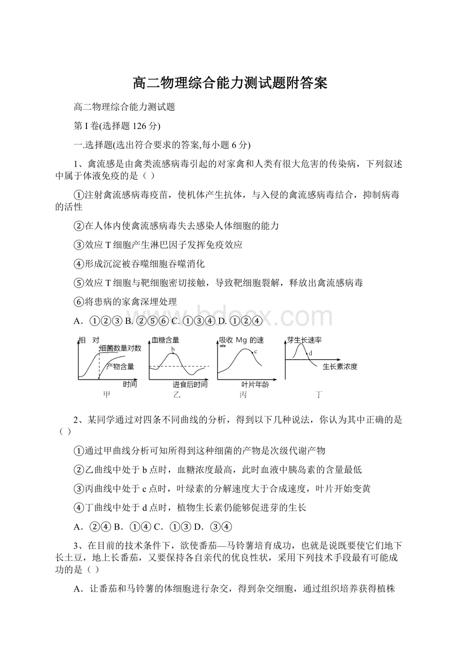 高二物理综合能力测试题附答案文档格式.docx