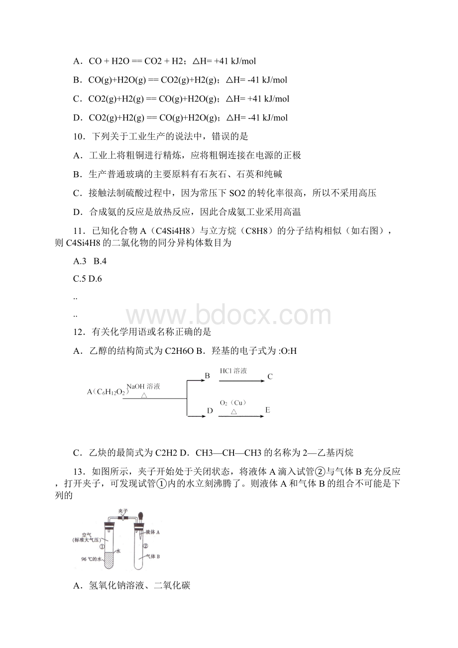 高二物理综合能力测试题附答案文档格式.docx_第3页